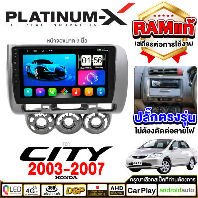 PLATINUM-X  จอแอนดรอย 9นิ้ว HONDA JAZZ CITY 03-07 / ฮอนด้า แจส ซิตี้ 2003 2546 จอติดรถยนต์ ปลั๊กตรงรุ่น วิทยุ เครื่องเสียงรถ SIM  Android car GPS WIFI