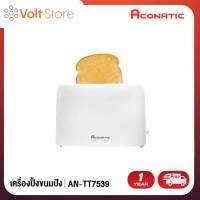 Aconatic เครื่องปิ้งขนมปังแบบ 2 แผ่น รุ่น AN-TT7539 (รับประกัน 1 ปี)