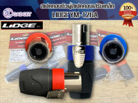 สเปคคอนตัวผู้ เสริมปากโลหะ LIDGE YM-126A สีน้ำเงิน พร้อมส่ง