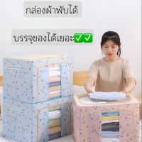 กล่องผับได้ กล่องเก็บของอเนกประสงค์ บรรจุของได้เยอะ ขนาดใหญ่Storage