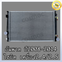 หม้อน้ำ รถยนต์ โตโยต้า อัลพาร์ด ปี 2008-2014 เกียร์ออโต้ ความหนา26 มิล Car Radiator Toyota Alphard AT 2008-2014 หนา 26mm. (NO.236)