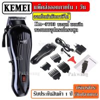 ใหม่ล่าสุด KEMEI Clipper KM3703 KM-3703 แบตตาเลียนตัดผม ปัตตาเลียนตัดผม แบบชาร์จไฟ ไร้สาย สามารถ เสียบใช้งานได้ แบตเตอรี่