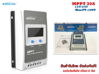 MPPT โซล่าชาร์จ คอนโทรลเลอร์ 30 แอมป์  รุ่น Tracer3210AN  12V/24V/LI Auto (EPSOLAR)