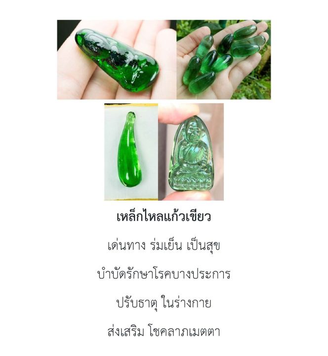 องค์หลวงปู่ทวด-เหล็กไหลแก้วเขียว-ขนาด3-4ซม-11กรัม