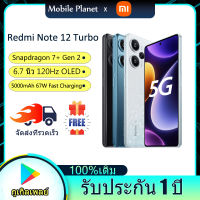 Xiaomi Redmi Note 12 Turbo 5G สมาร์ทโฟน Snapdragon 7+ Gen 2 6.67 นิ้ว 120Hz OLED 64MP กล้องสามตัว 5000mAh 67W Fast Charge รับประกัน 1 ปี