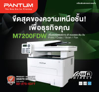 PANTUM MULTIFUNCTION M7200FDW : แพนทั่ม มัลติฟังชั่น : Copy Scan Print Fax