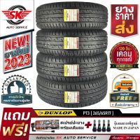 DUNLOP ยางรถยนต์ 265/65R17 (ล้อขอบ17) รุ่น GRANDTREK PT3 4 เส้น (ใหม่กริ๊ปปี 2023)+ประกันอุบัติเหตุ