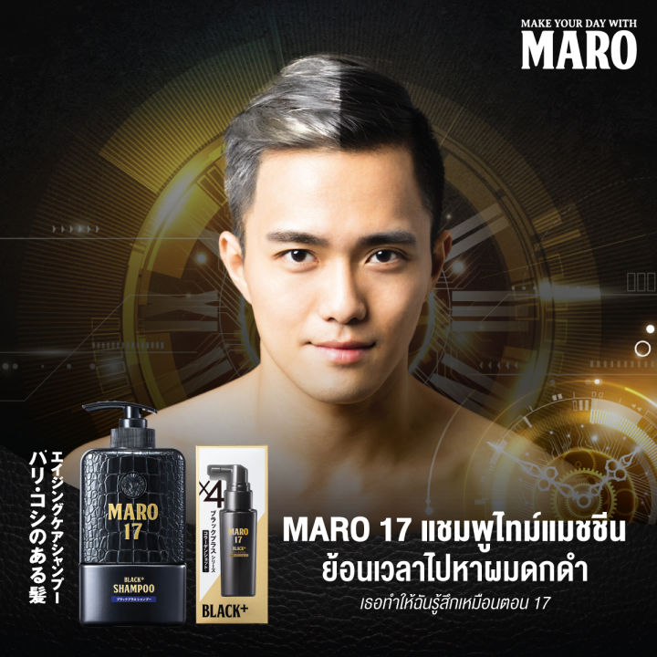 maro-17-black-plus-shampoo-350-ml-แชมพูนวัตกรรมจากญี่ปุ่น-เปลี่ยนผมขาวให้ดำอย่างมั่นใจ-แชมพูแก้ผมหงอก-บำรุงเส้นผมและหนังศีรษะให้แข็งแรง