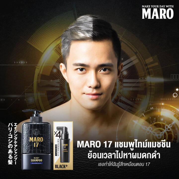 แพ็ค-2-maro-17-black-plus-shampoo-350-ml-แชมพูนวัตกรรมจากญี่ปุ่น-เปลี่ยนผมขาวให้ดำอย่างมั่นใจ-แชมพูแก้ผมหงอก-บำรุงเส้นผมและหนังศีรษะให้แข็งแรง