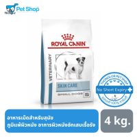 ส่งฟรีทุกชิ้นทั่วไทย  Royal Canin SkinCare Small Dog สุนัขพันธุ์เล็ก บำรุงผิวหนัง 4kg.