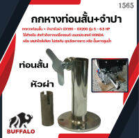 กกหางสั้น​พร้อมจำปาหัวผ่า​ ต่อกับเครื่องยนต์GX160 - GX200 รุ่น5.5-6.5แรง