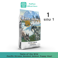 [1 แถม 1] Taste of the wild - Pacific Stream Puppy Recipe สูตรแซลมอนรมควัน สำหรับลูกสุนัข ขนาด 680 g.