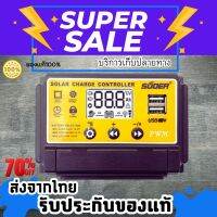 ชาร์จเจอร์ โซล่าร์ชาร์จเจอร์ SUOER PWM 30A  รุ่นใหม่ล่าสุด  ทำงานอัตโนมัติทั้งระบบ 12v-24v เหมาะสำหรับงานโซล่าร์เซลล์ราคาประหยัด