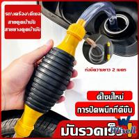 Wisell ปั้มมือบีบ สายดูดน้ำมัน ท่อดูดน้ำ แบบมือบีบ มีสายยางAutomotive Tools