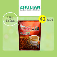 กาแฟสำเร็จรูปผสม โสม ซูเลียน 40 ซอง zhulian คอฟฟี่พลัส coffee plus อย.12-4-00541-2-0005