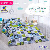 TOTO GOOD (ชุด 6ชิ้น) ชุดผ้าปู พร้อมผ้านวม 90x97นิ้ว ลายTT600