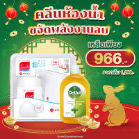 Dettol เซ็ตทำความสะอาดห้องน้ำ ขจัดพลังงานลบ