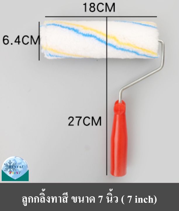 ลูกกลิ้งทาสี-ขนาด-4-นิ้ว-7-นิ้ว-9-นิ้ว-paint-roller-4-7-9