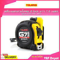 TAJIMA ตลับเมตรสายโลหะ G Lock ยาว 7.5 เมตร รุ่น SFGL25-75BL สีดำ ชนิดม้วนกลับอัตโนมัติ