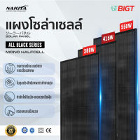 Nakita แผงโซล่าเซลล์ โมโน ฮาฟเซลล์ ดำล้วน รุ่น NKT 380/415/540/550W  MONO HALFCELL พลังงานแสงอาทิตย์ โซล่าเซลล์แผงพลังงานแสงอาทิตย์