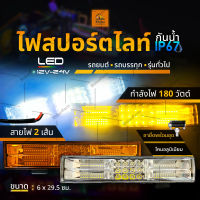 1 ชิ้น LED 12V-24V ไฟสปอร์ตไลท์ 180วัตต์ ไฟกระพริบ รถยนต์ รถบรรทุก รถมอเตอร์ไซค์ และรุ่นทั่วไป (Edgard)