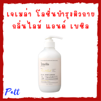 ** 1 ขวด ** Jmella Body Lotion No.03: Lime &amp; Basil เจเมล่า อิน ฟรานซ์ โลชั่นบำรุงผิวกาย กลิ่น ไลม์ แอนด์ เบซิล ปริมาณ 500 ml. / 1 ขวด