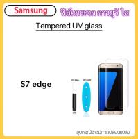 ฟิล์มกระจก UV ใส กาวยูวี For Samsung S7edge ซัมซุง เอส7เอจ UV Glue Set Glass Tempered for Samsung Galaxy S7Edge Clear