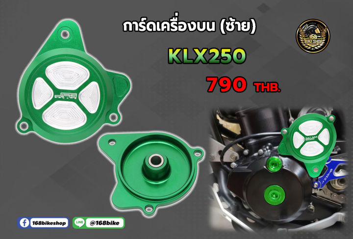 การ์ดเครื่องบน-ซ้าย-klx250