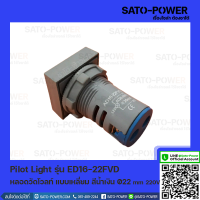 ED16-22FVD หลอดตู้คอนโทรล สีน้ำเงิน แบบตัวเลข หลอดวัดโวลท์ เเบบเหลี่ยม Pilot Lamp Ø22 mm 220V ไพล็อตแลมป์ วัดแรงดัน โวลท์ Volt โวลท์มิเตอร์