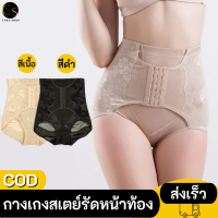 Cukashop กางเกงสเตย์รัดหน้าท้องแบบตะขอหน้า รัดอีกชั้น กางเกงเก็บพุง สเตย์รัดหน้าท้อง เก็บสัดส่วนได้ดี กางเกงกระชับสัดส่วน