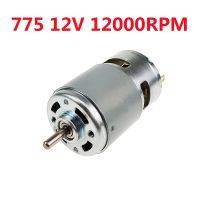 ( โปรโมชั่น++) คุ้มค่า มอเตอร์ไฟฟ้าแรงบิดสูง RS775 12V 12000 RPM ใช้สำหรับ งาน DIY ทำเลื่อยวงเดือน สว่าน เครื่องเจียร เครื่องเจียร สายอ่อน DIY ราคาสุดคุ้ม มอเตอร์ ไฟฟ้า มอเตอร์ ไฟฟ้า กระแสตรง มอเตอร์ ไฟฟ้า กระแสสลับ มอเตอร์ ไฟฟ้า 3 เฟส