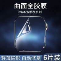 Applewatch Iwatch7ฟิล์มป้องกัน8/6/5/Se/4ยุคของ S8 Apple ฟิล์มนาฬิกา S7การควบแน่นของน้ำเคสพลาสติกทนทาน