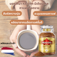 Medium Roast มอคโคน่า คลาสสิค มีเดียม โรส กาแฟฟรีซดราย 200 กรัม