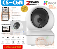 CS-C6N กล้องวงจรปิด Ezviz (C6N) 1080P Wi-Fi พูดคุย&amp;ดูได้ทุกที่ มองเห็นกลางคืน PT Camera White Full HD - 2Y