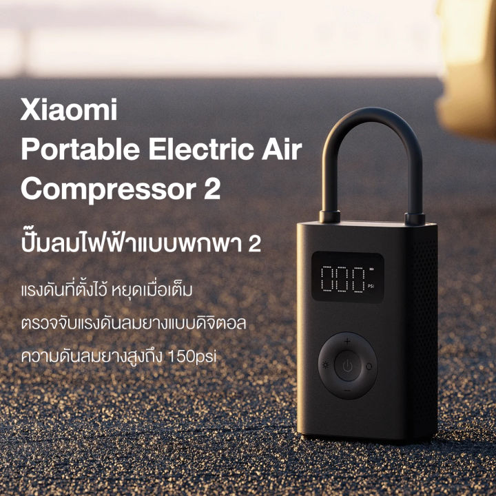 พร้อมส่ง-xiaomi-mi-portable-electric-air-pump-2-ปั๊มลม-ปั้มลมแบบพกพา-ปั้มลม-ปั้มลมขนาดเล็ก-ปั๊มลมแบบพกพา-ที่เติมลมพกพา-ที่สูบลมรถยนต์-ปั๊มสูบลมไฟฟ้า