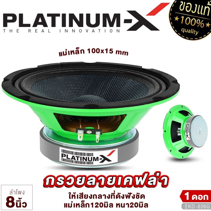 platinum-x-ลำโพงเสียงกลาง-8นิ้ว-เสียงกลางเด่นชัด-มีให้เลือก-กรวยลายเคฟล่า-ดอกลำโพง-ลำโพง-ลำโพงติดรถยนต์-เครื่องเสียงรถยนต์-ขายดี-812-810-802-806