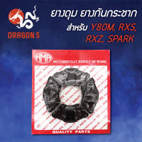 ยางดุมY80M,RXS,RXZ,SPARK,วาย80, ยางกันกระชาก Y80M,RXS,RXZ,SPARK 5010-202-00 HMA