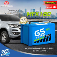 GS MFX180R/L (85D31) แบตเตอรี่รถยนต์(กึ่งแห้ง) ขั้วขวาหรือซ้าย สำหรับกระบะหรือรถเอนกประสงค์ 2,500 - 3,000 cc. 80แอมป์ CCA690