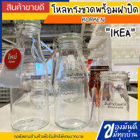 IKEA KORKEN คอร์เก้น โหลทรงขวดพร้อมฝาปิด แถมฟรีแหวนยาง