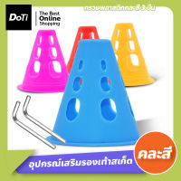 Doti อุปกรณ์รองเท้าสเก็ต กรวยสำหรับฝึกซ้อม อุปกรณ์สำหรับอินไลน์สเก็ต ชุดอุปกรณ์ฝึกซ้อมและซ่อมบำรุงสำหรับรองเท้าสเก็ต