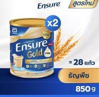 Ensure เอนชัวร์ ธัญพืช  อาหารเสริมสูตรครบถ้วน สำหรับผู้ใหญ่ ขนาด 850 กรัม แพ็ค 2 กระป๋อง