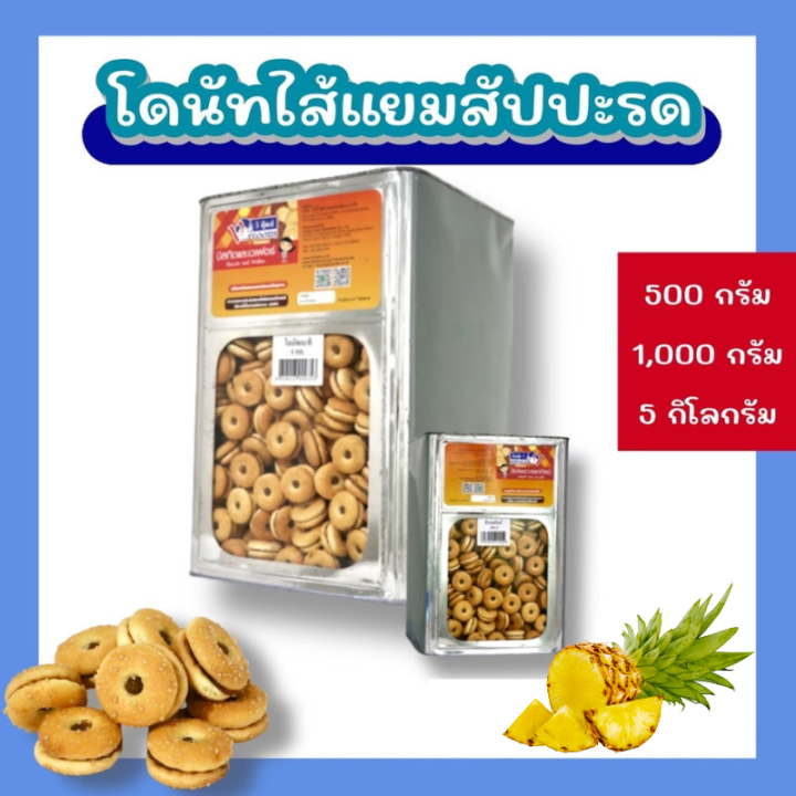 ขนมปี๊บโดนัทกะทิสับปะรด-ขนมยกปี๊บ-5-กิโล-บรรจุถุง-500-1000-กรัม-รับประกันใหม่ทุกปี๊บ-กรอบ-หอม-อร่อย-พร้อมส่งทุกวัน