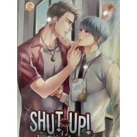 SHUT UP หฺบปากซะถ้าไม่อยากโดนจูบ เล่มเดียวจบ สินค้าพร้อมส่ง