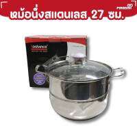 หม้อต้ม หม้อนึ่งSTL 27cm. ฝาแก้วจุกม่วง CO014801 COOBINOX