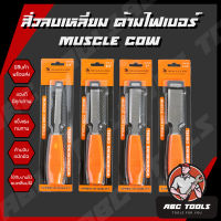 สิ่วลบเหลี่ยม ด้ามไฟเบอร์ Muscle Cow แข็งแรง ทนทาน ลบเหลี่ยมไม้