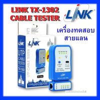 เครื่องทดสอบสายแลน LINK TX-1302 UTP CABLE TESTER (Ethernet Cable)