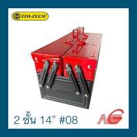 กล่องเครื่องมือ ZIM-ZEEM 2 ชั้น 14" no. 08 Tool Box ราคาต่อ 1 กล่อง