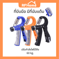 พร้อมส่ง ถูกที่สุด บริหารมือ บีบมือ ที่บีบมือ เครื่องบีบมือ hand exercise hand squeezer strong grip