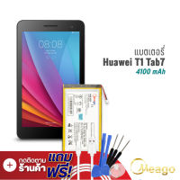 Meago แบตเตอรี่ Huawei Media Pad / T1 / T1 7.0 / T1 TAB 7 / HB3G1 แบตหัวเว่ย แบตโทรศัพท์ รับประกัน1ปี