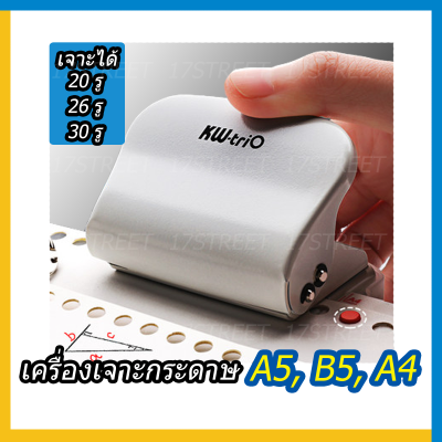 เครื่องเจาะกระดาษ hole puncher สำหรับกระดาษขนาด A5, B5, และ A4 เจาะได้ 20 รู, 26 รู, 30 รู  เครื่องเจาะรูกระดาษรีฟิล